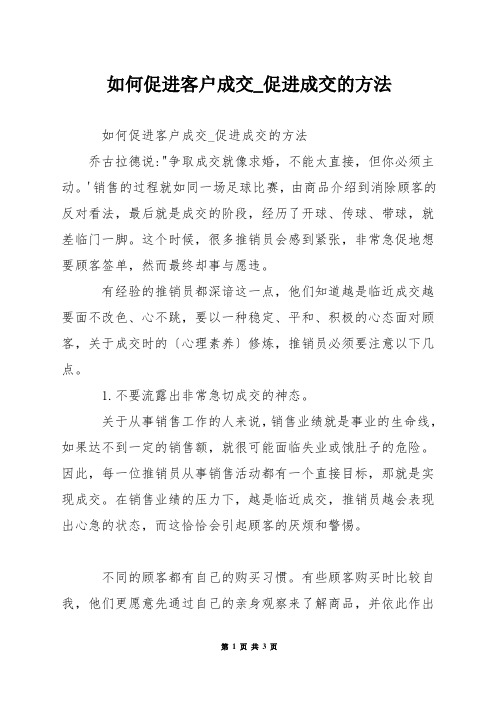 如何促进客户成交_促进成交的方法