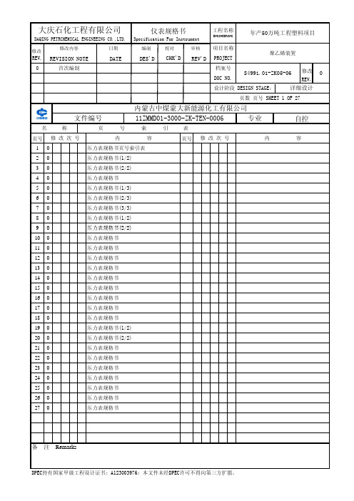 仪表规格书 压力表规格书