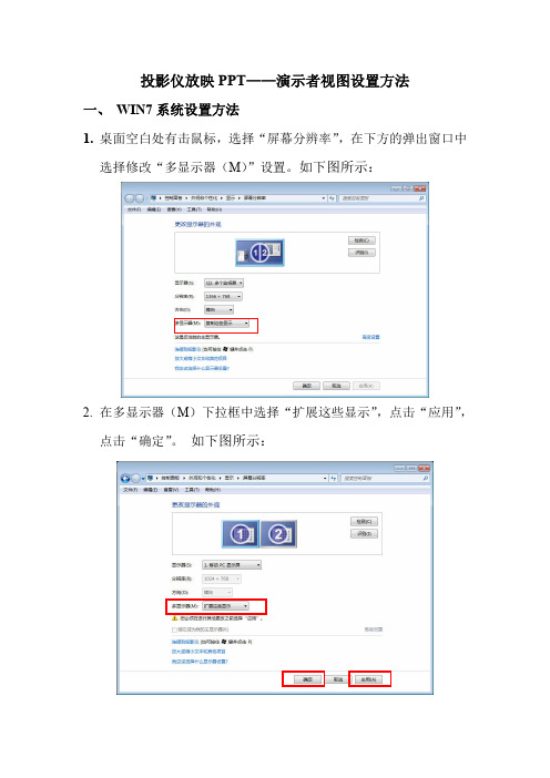 投影仪放映ppt-演示者视图设置