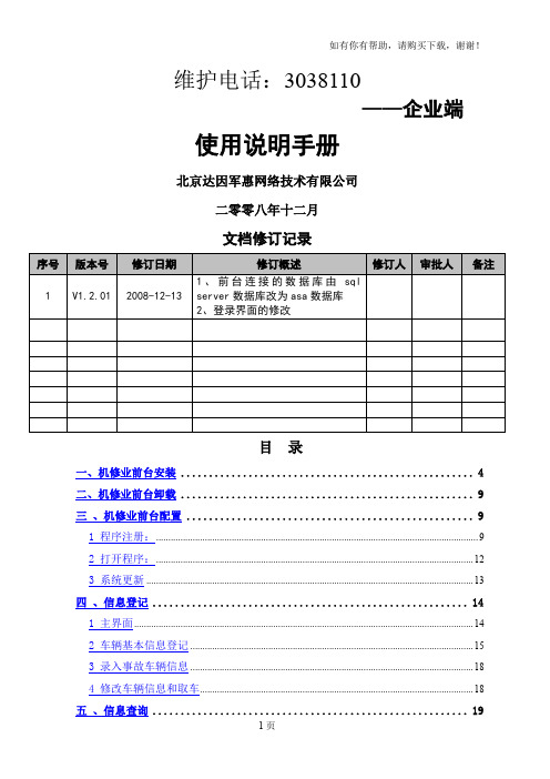 机动车修理业治安管理系统前台使用说明手册