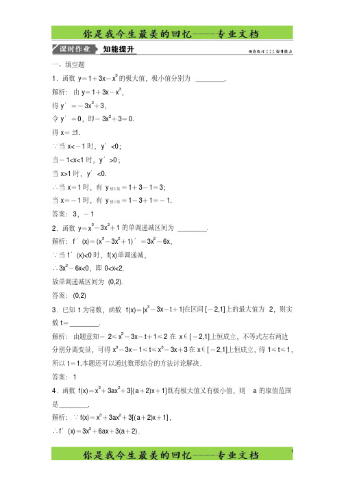 2019版一轮优化探究理数(苏教版)练习:第三章第三节导数在研究函数中的应用与生活中的优化问题举例