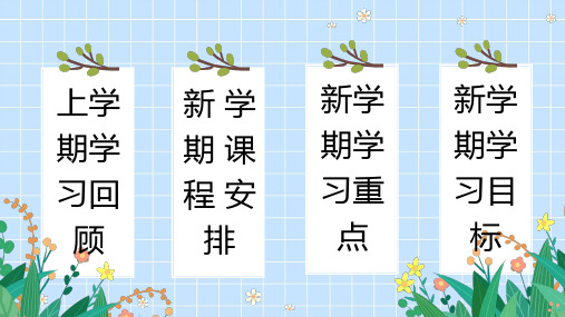 水蓝色治愈系可爱卡通开学第一课主题班会通用PPT模板