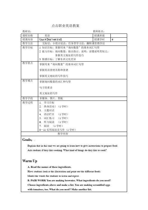 中职职业英语 基础英语模块第九单元教案