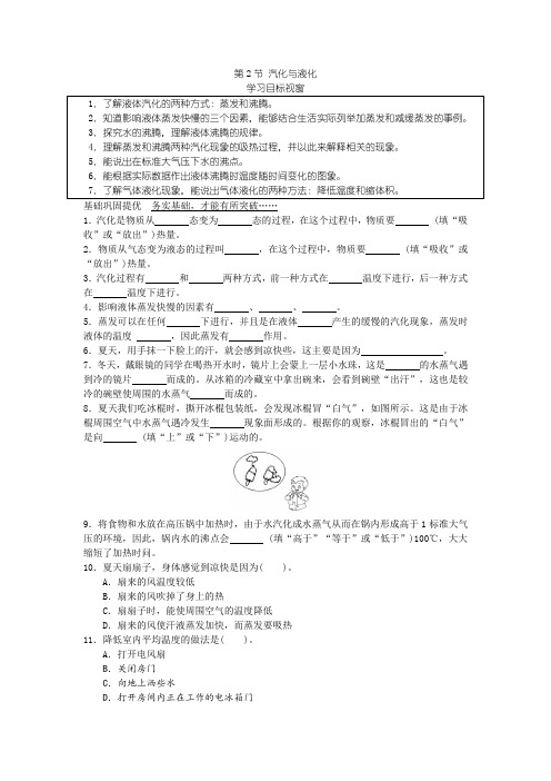 浙教版科学七年级上册《汽化与液化》导学案附答案