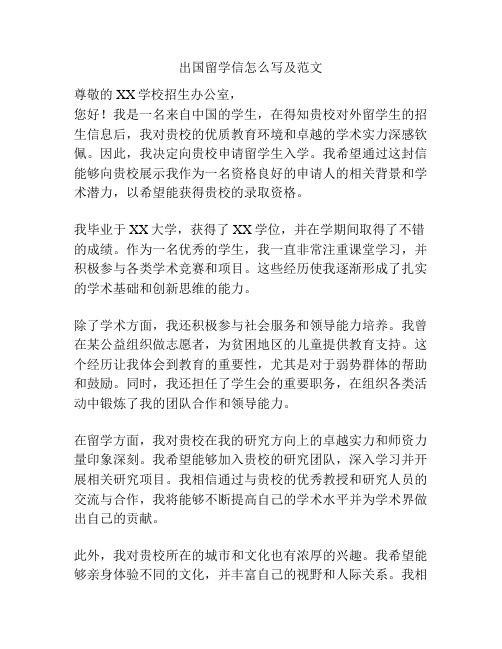 出国留学信怎么写及范文