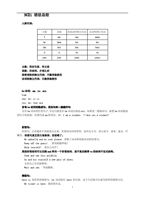 NCE1 语法总结解读