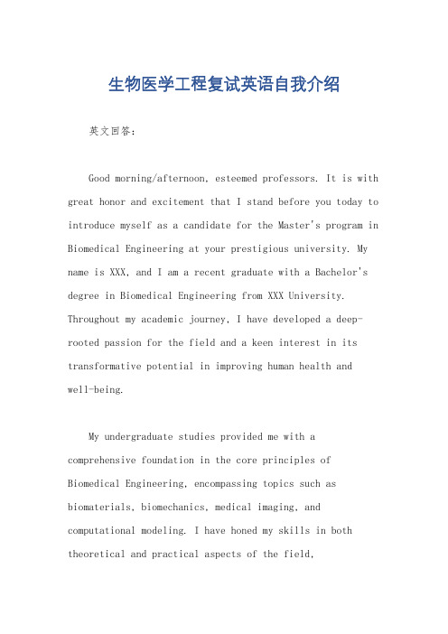 生物医学工程复试英语自我介绍