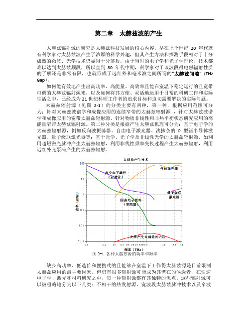 第二章-太赫兹波的产生