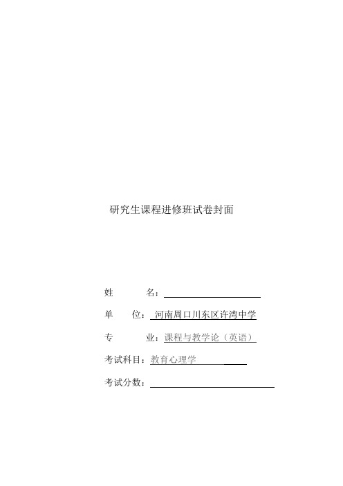 东北师范大学《教育心理学》试题及答案