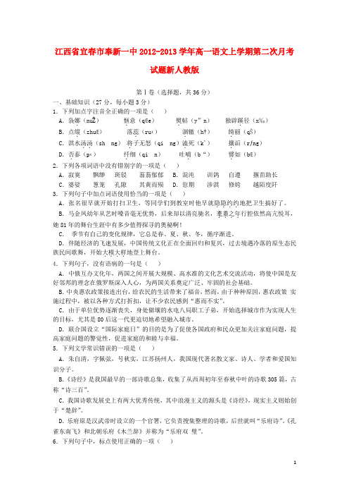 江西省宜市奉新一中高一语文上学期第二次月考试题新人教版