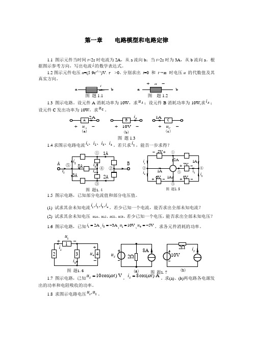 电路课程习题及答案