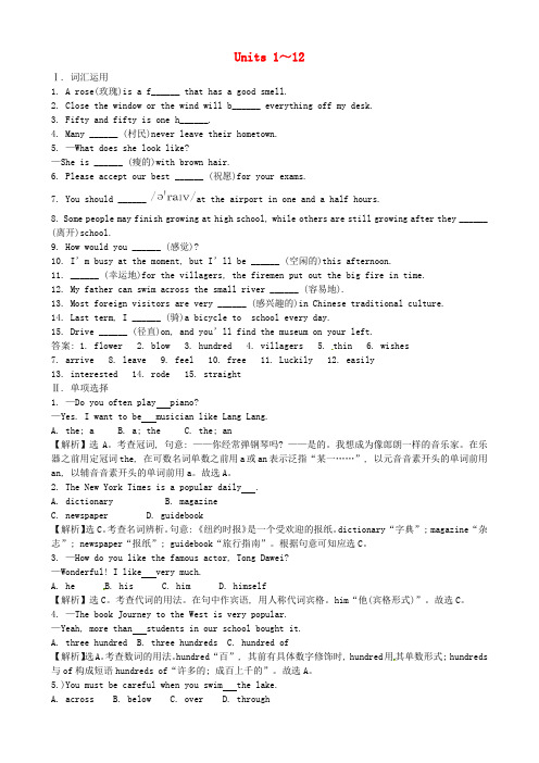 七年级英语下册45分钟真题练Units1_12(含解析)人教新目标版