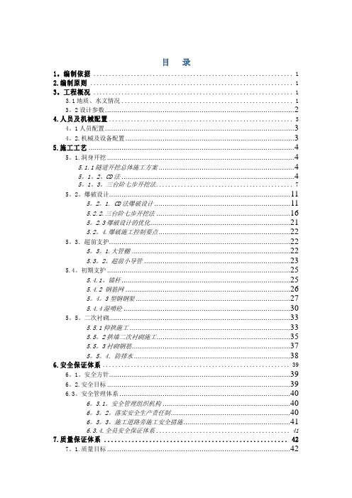 隧道V级围岩专项施工方案.doc