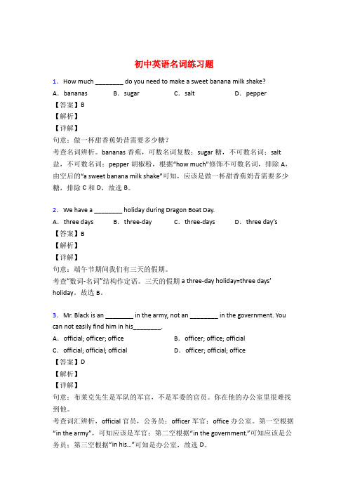 初中英语名词基础练习题附答案50题