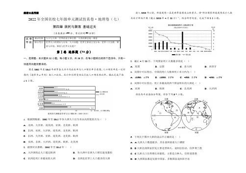 2022年全国名校七年级单元测试仿真卷地理卷(七)(考试版)