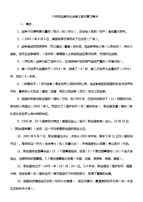 六年级下册品社第三单元复习题