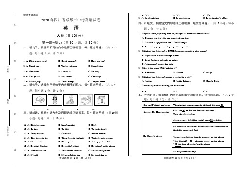 2020年四川省成都中考英语试卷附答案解析版