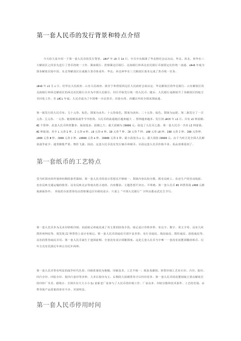 第一套人民币发行背景和纸币种类相关特点介绍