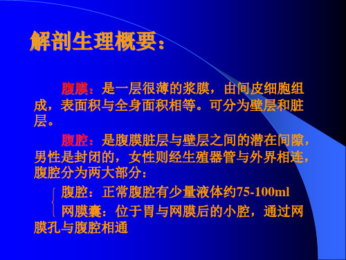 急性化脓性腹膜炎2课件