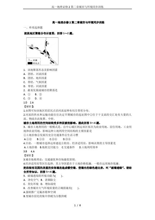 高一地理必修2第二章城市与环境同步训练