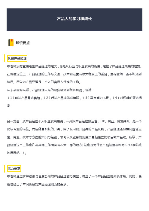 不同阶段产品人的学习和成长