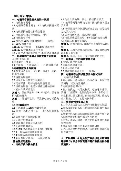 屏蔽、滤波、接地与电磁干扰抑制的设计及整改案例分析