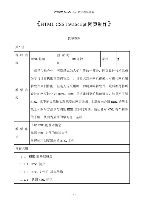 HTMLCSSJavaScript教学教案讲解3