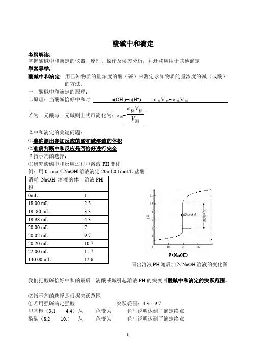 酸碱中和滴定