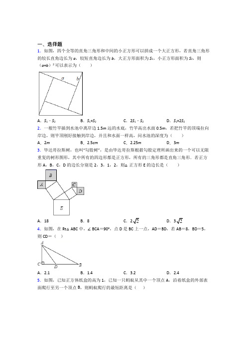 (常考题)北师大版初中数学八年级数学上册第一单元《勾股定理》检测(有答案解析)(4)