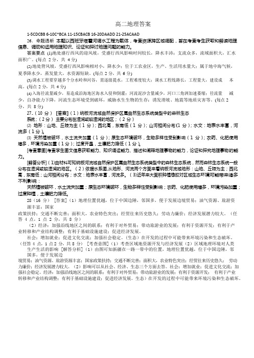 河南省新蔡县2018-2019学年高二上学期期中调研考试地理试题(PDF版)答案(1)