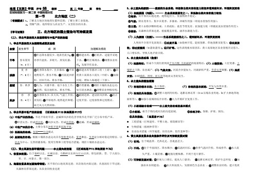 第一节中国北方地区学案