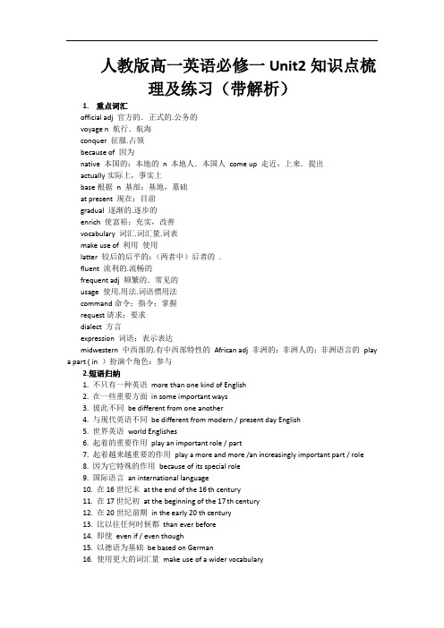 人教版高一英语必修一Unit2知识点梳理及练习(带解析)