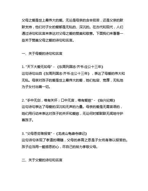 关于赞美父母之爱的诗句或名言