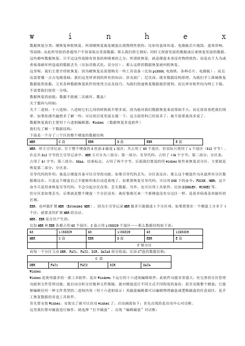 winhex数据恢复完整图文教程