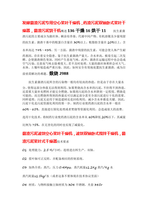 发酵菌渣污泥专用空心桨叶干燥机,药渣污泥双轴卧式桨叶干燥器