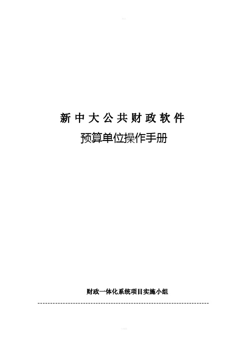 新中大软件操作手册-G3