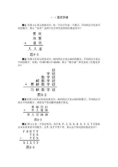 【5】三年级-竖式字谜