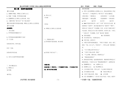 高中整整必修四：百舸争流的思想导学案