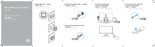 Wyse 3000系列瘦客户端Wyse 3040快速入门指南说明书