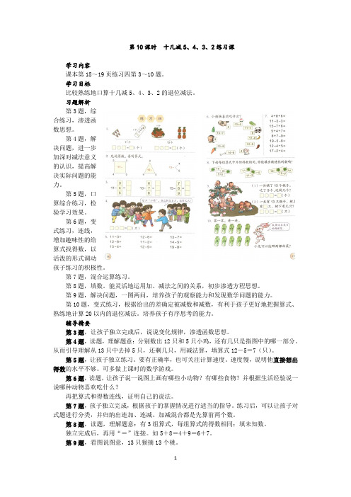 十几减5、4、3、2练习课 人教版2012年版一年级下册第10课时 阅读指导