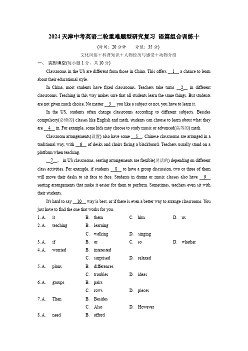 2024天津中考英语二轮重难题型研究复习 语篇组合训练十 (含答案)