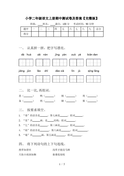 小学二年级语文上册期中测试卷及答案【完整版】