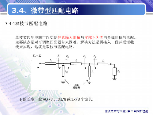 第九讲 微带匹配电路_双枝节匹配电路.