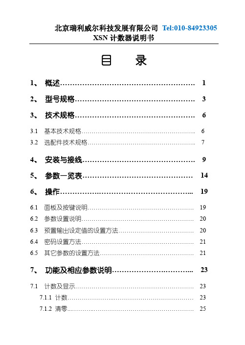 瑞利威尔XSN系列智能计数器说明书