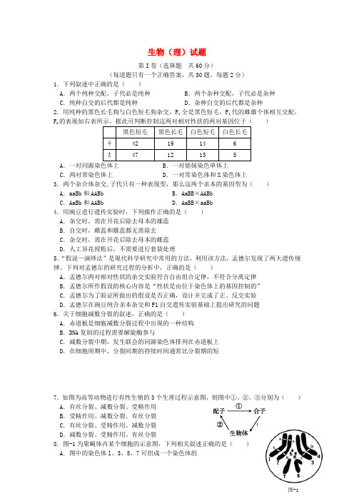 安徽省安庆一中高二生物上学期期中试题 理 新人教版