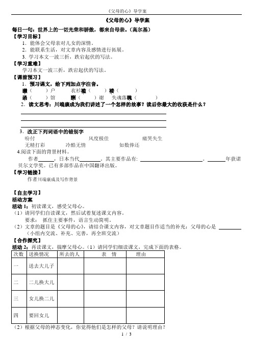 《父母的心》导学案