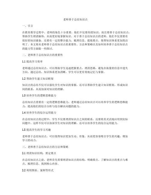 老师善于总结知识点