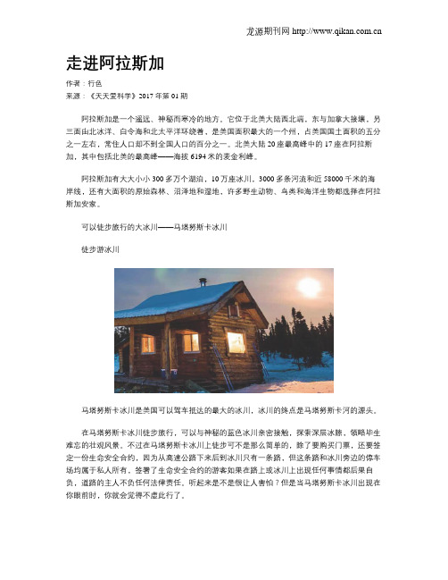 走进阿拉斯加