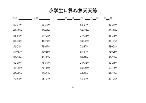 小学数学口算心算题天天练(75套直接打印!)