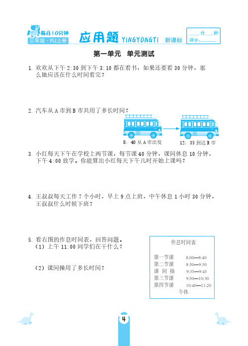 三年级上册数学练习题-第一单元 应用题 -人教新课标(PDF 含答案)